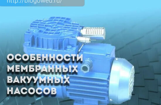 Особенности мембранных вакуумных насосов